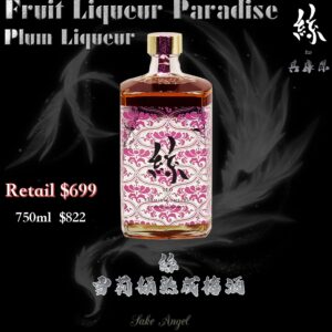 絲　Sherry桶熟成梅酒　