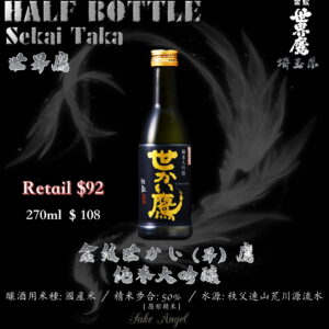 [ 小瓶 ] 金紋世界鷹　純米大吟釀