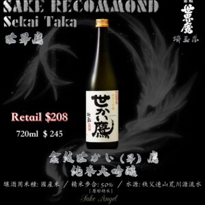 金紋世界鷹　純米大吟釀