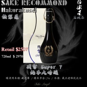 残響　純米大吟釀