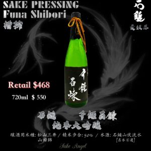 石鎚　 千垂百錬　 純米大吟釀