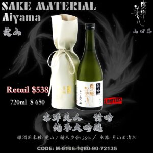 東洋美人　特吟　純米大吟釀