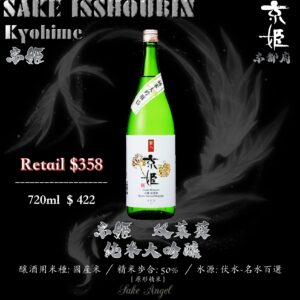 [ 一升瓶 ] 京姫　双葉葵　純米大吟釀