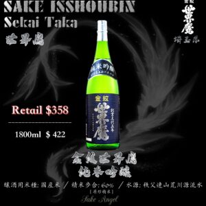 [ 一升瓶 ] 金紋世界鷹　純米吟釀