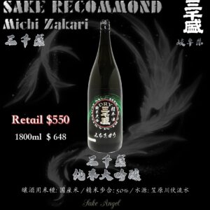 [ 一升瓶 ] 三千盛   Dry 純米大吟釀