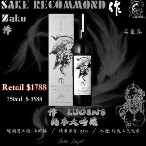 作　LUDENS　純米大吟釀