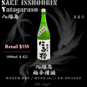 [ 一升瓶 ] 八咫烏   樽酒